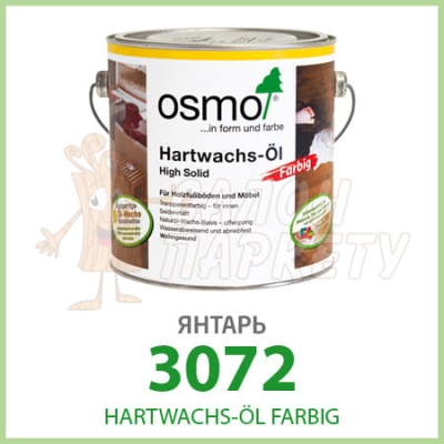 Масло OSMO Hartwachs-Ol Farbig 3072