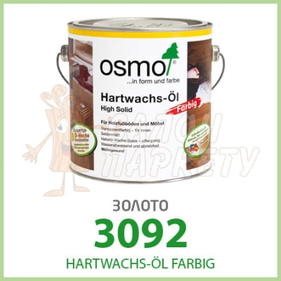 Масло OSMO Hartwachs-Ol Farbig 3092