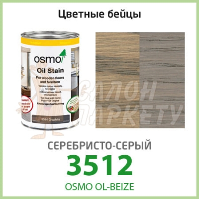 Масло OSMO Olmo Ol - Biz 3512