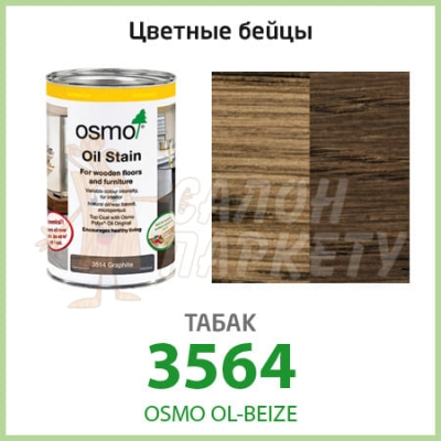 Масло OSMO Olmo Ol - Biz 3564