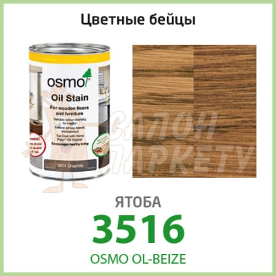 Масло OSMO Olmo Ol - Biz 3516
