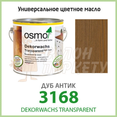 Масло OSMO Dekorwachs Transparent 3168